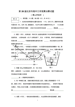 26届北京市高中力学竞赛决赛试题.pdf