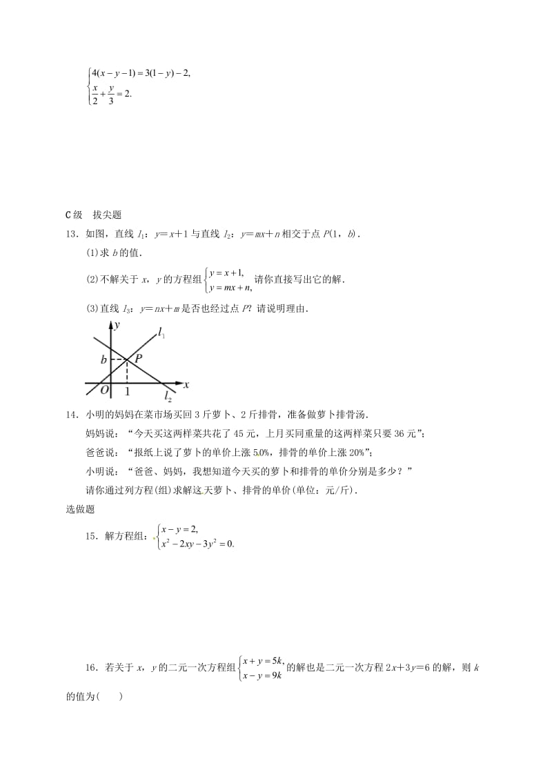 中考数学一轮复习 各知识点练习题分层设计八（一次方程部分） 鲁教版.doc_第3页