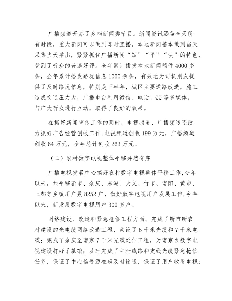 《电视台台长述职述廉报告》.docx_第2页