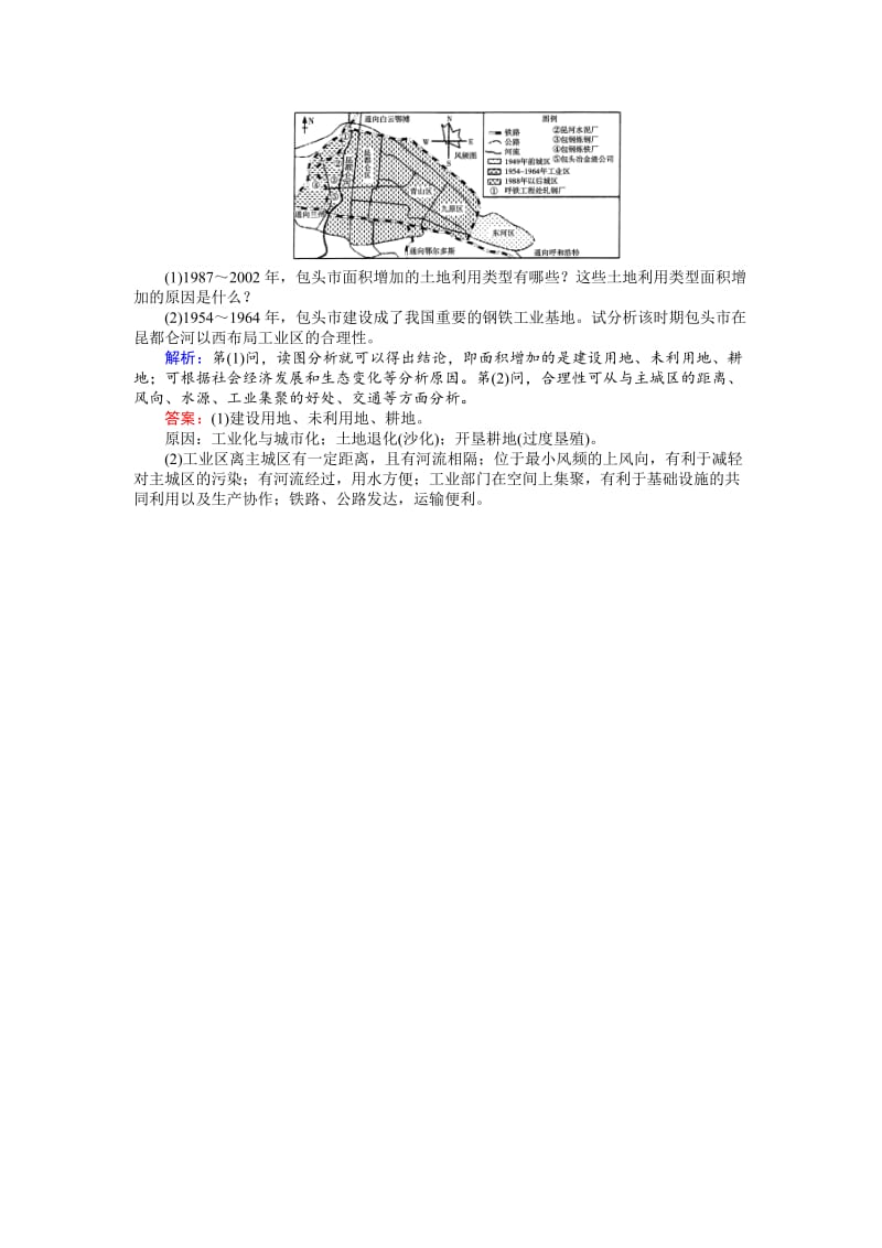 【最新】高考地理二轮复习 微专题强化练9 Word版含解析.doc_第3页