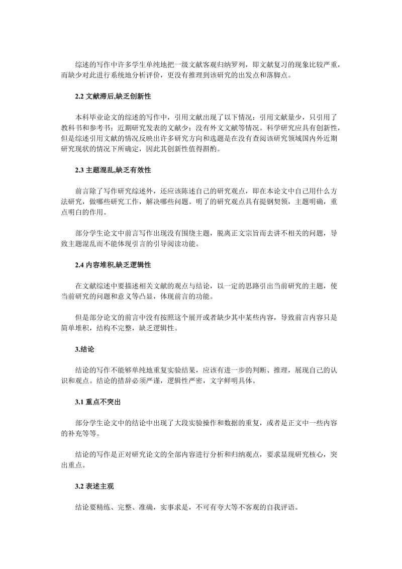 中药学本科毕业论文27154.doc_第3页