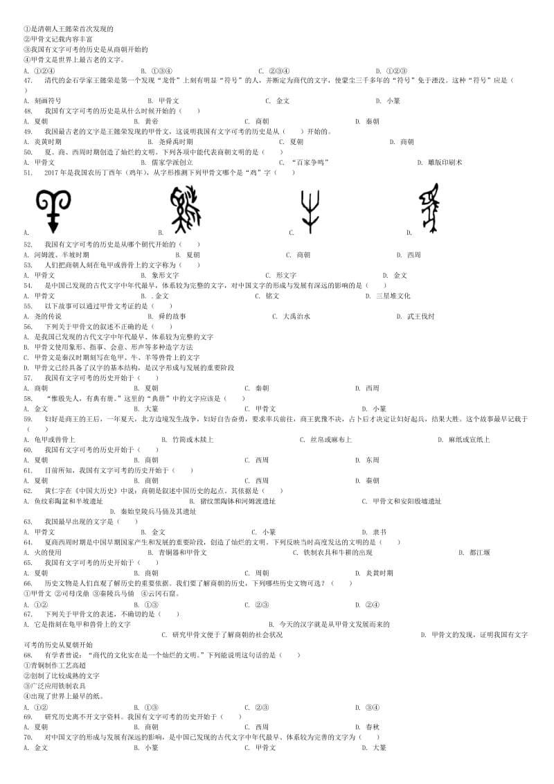 [精品]全国通用中考历史专项练习中华文化的勃兴文字的演变含解析.doc_第3页