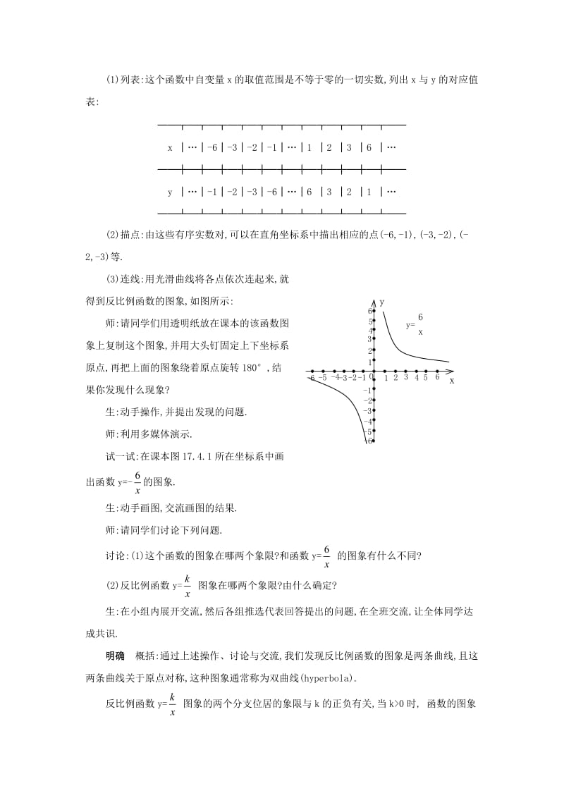 八年级数学下册17.4.2反比例函数的图象和性质教案新版华东师大版.doc_第2页