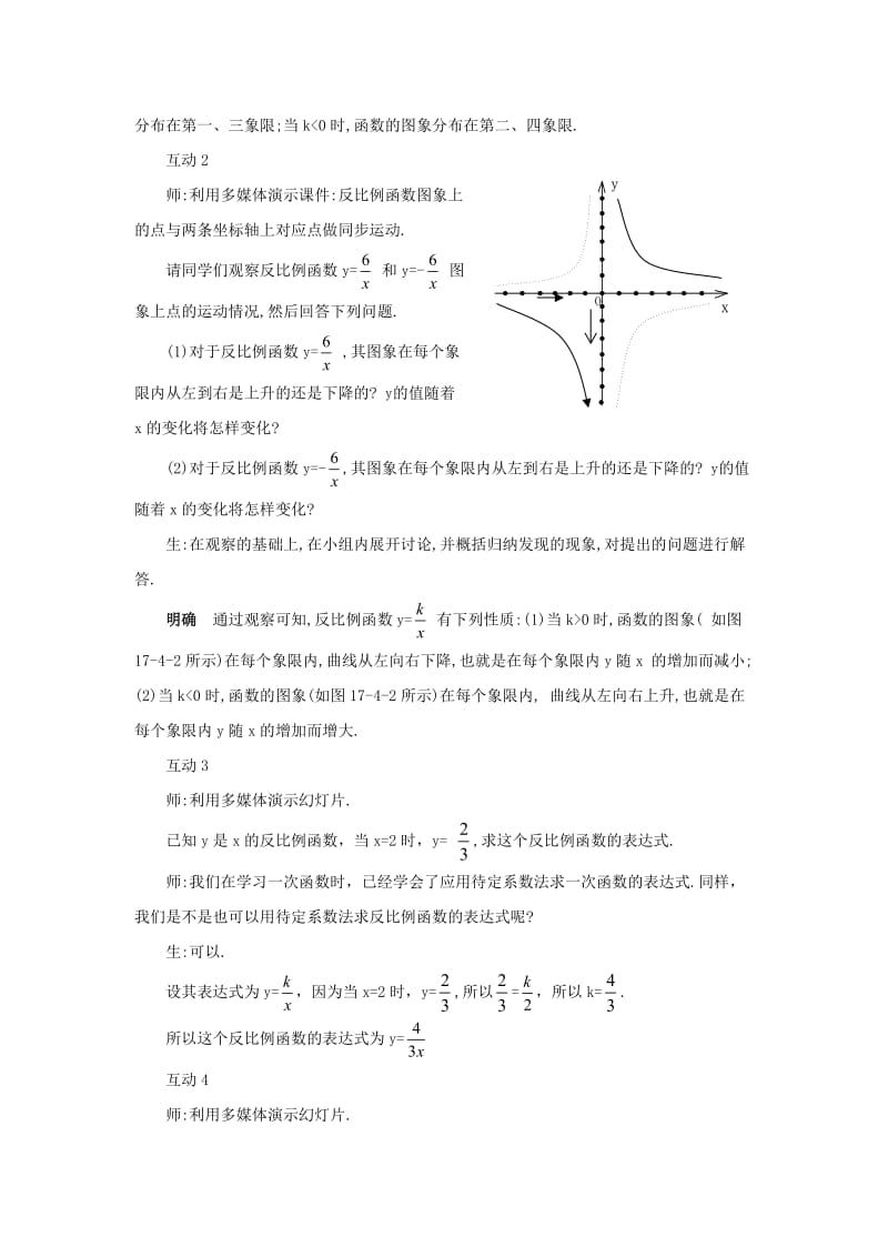 八年级数学下册17.4.2反比例函数的图象和性质教案新版华东师大版.doc_第3页