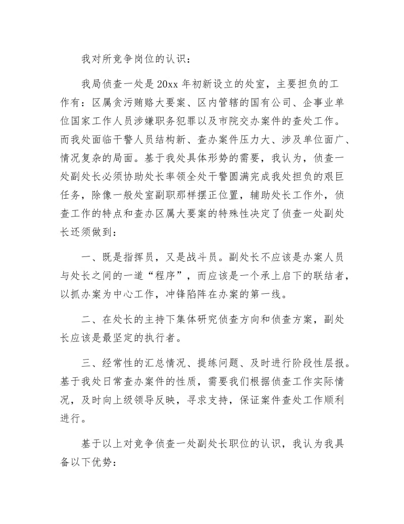 【最新】监察处副处长就职表态发言.docx_第2页