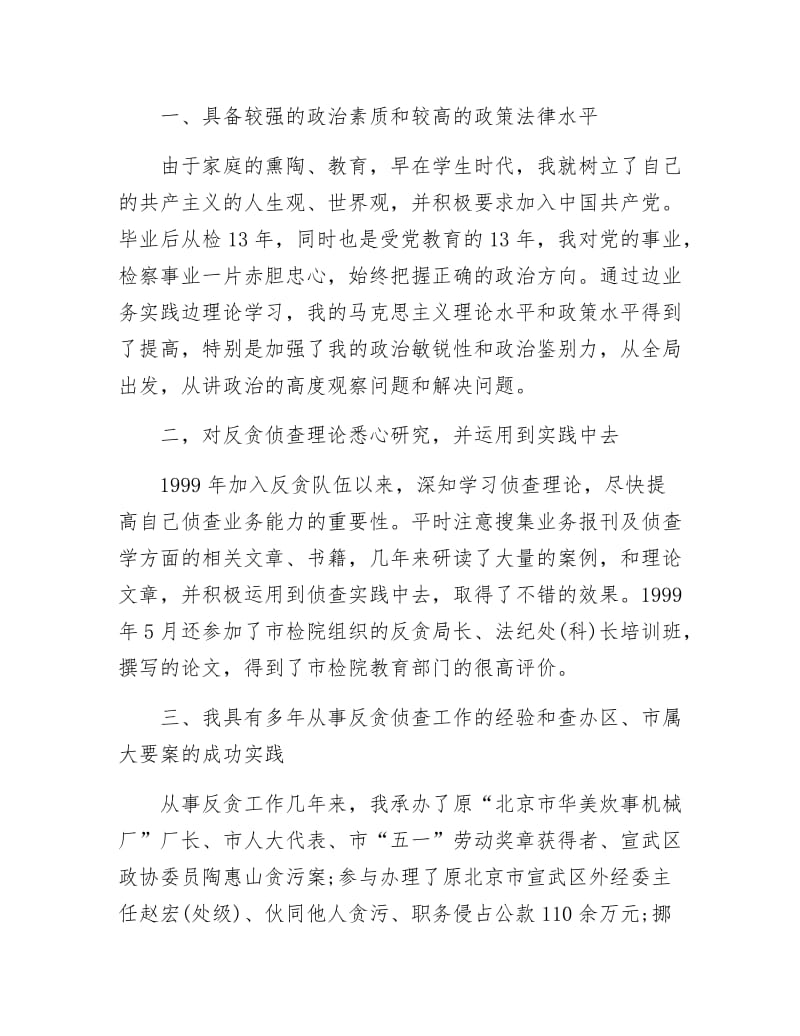 【最新】监察处副处长就职表态发言.docx_第3页