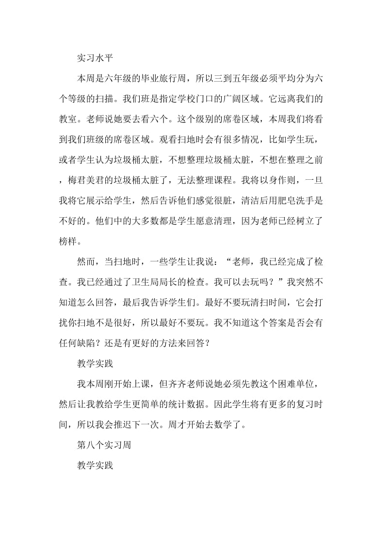大学生教育管理实习周记(5).doc_第2页