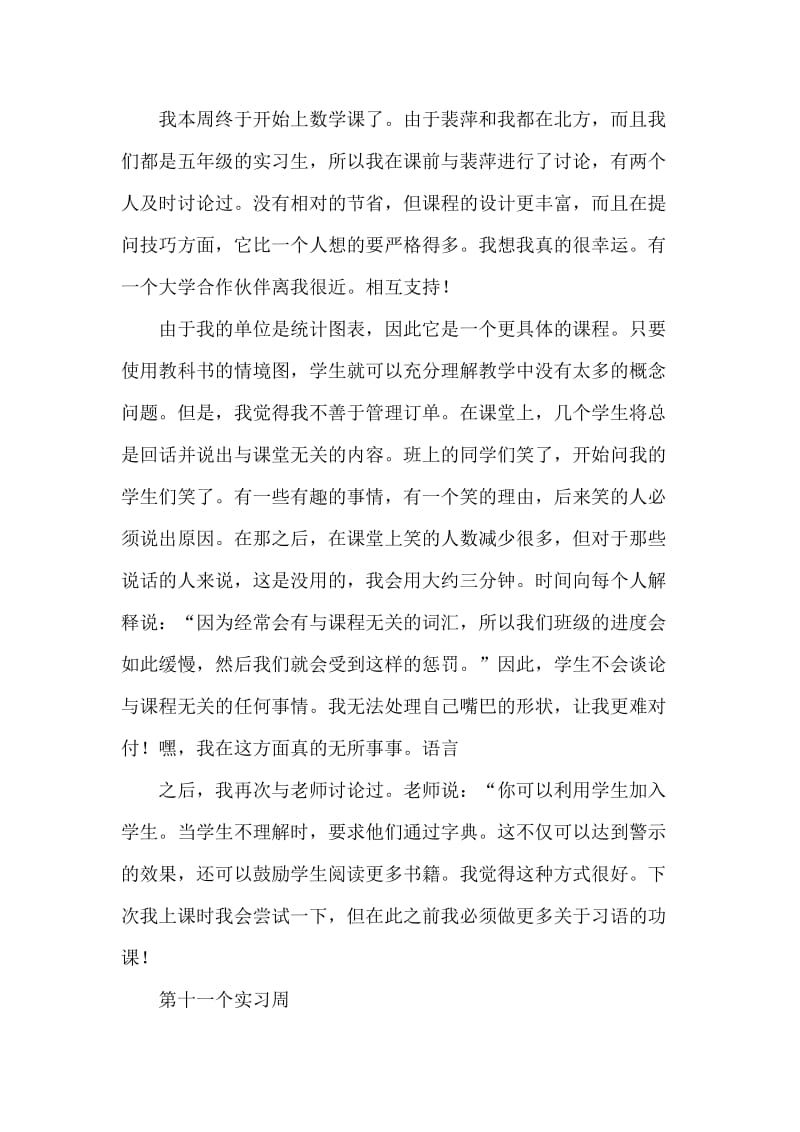 大学生教育管理实习周记(5).doc_第3页