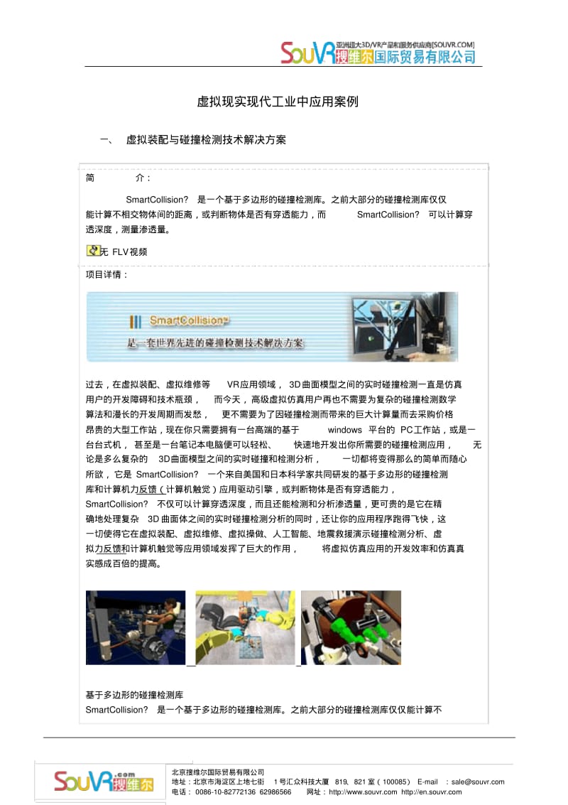 虚拟现实现代工业中应用案例.pdf_第1页