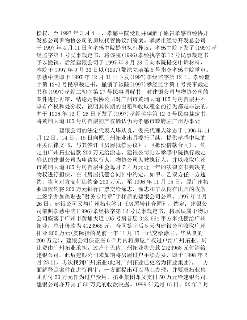 二手房买卖合同纠纷案例.docx_第2页