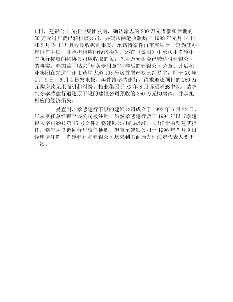 二手房买卖合同纠纷案例.docx_第3页