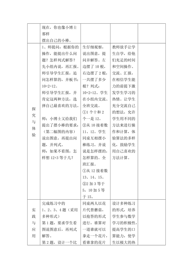 【冀教版】一年级上册数学：第8单元 第1课时 不进位加法.doc_第2页