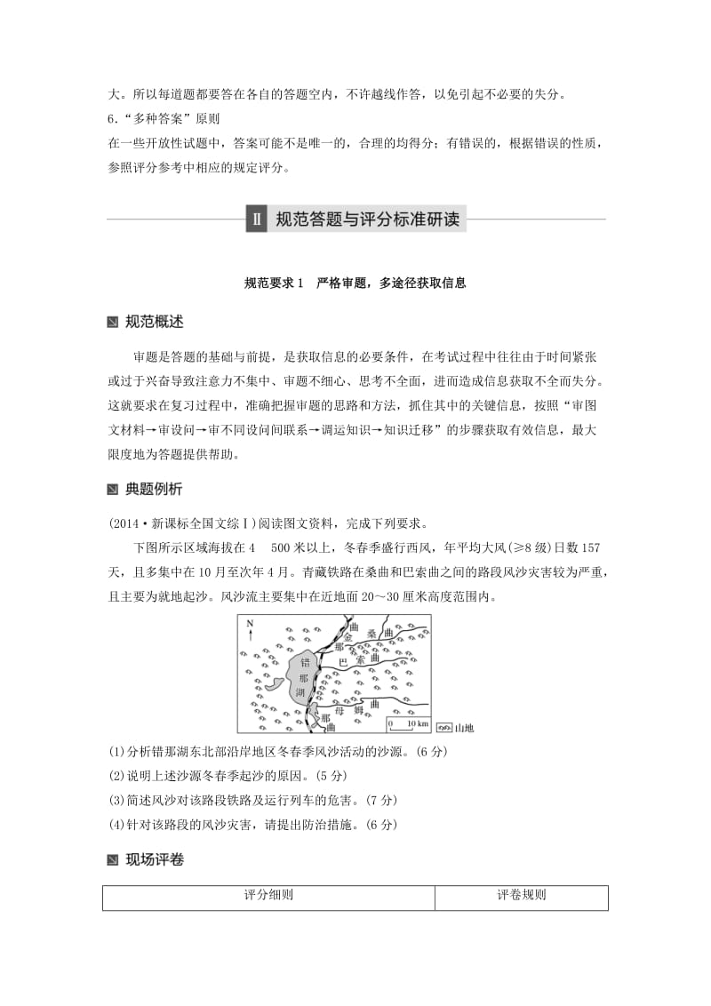 【最新】高考地理二轮知识专题复习文档：专题十六揭秘阅卷原则 教你满分答卷 Word版含答案.doc_第2页