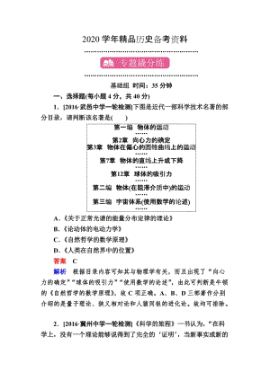 [精品]历史专题练18 近现代科学技术和19世纪以来的文学艺术 含解析.doc