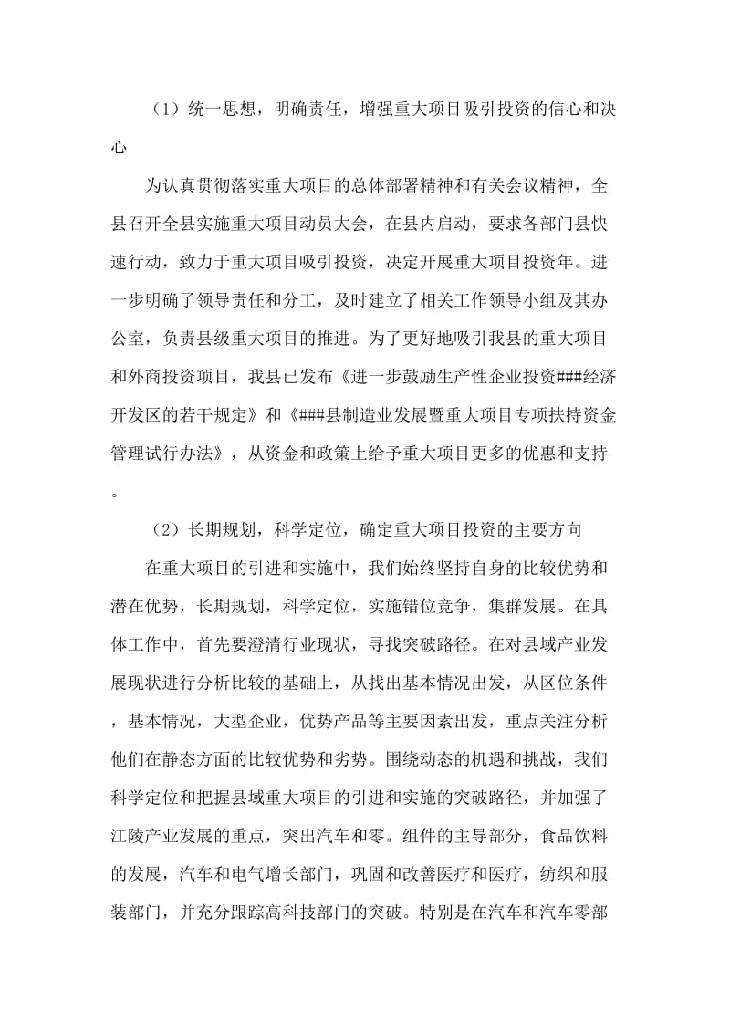 放型经济工作会议上的发言.doc_第2页