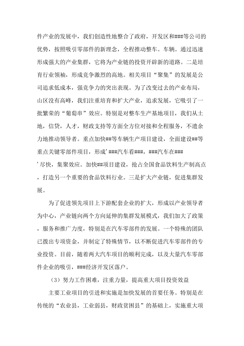 放型经济工作会议上的发言.doc_第3页