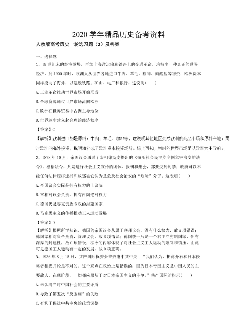 [精品]人教版高考历史选习题：（2）及答案 含解析.doc_第1页