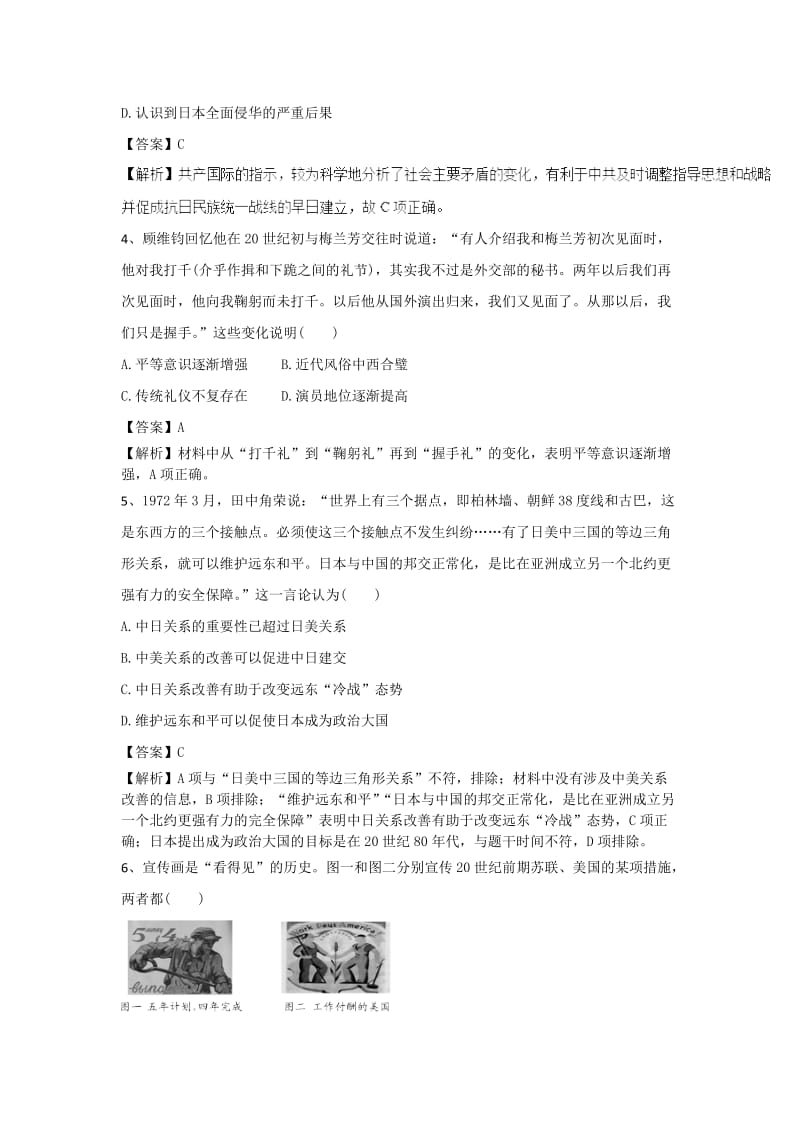 [精品]人教版高考历史选习题：（2）及答案 含解析.doc_第2页