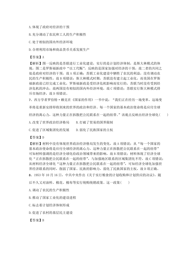 [精品]人教版高考历史选习题：（2）及答案 含解析.doc_第3页