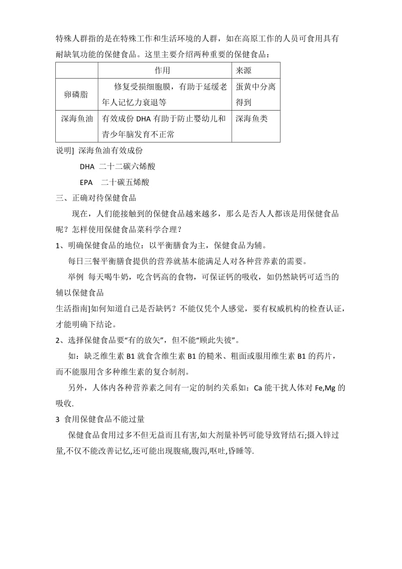 [最新]鲁科版高中化学选修一2.4《正确对待保健食品》教案.doc_第3页