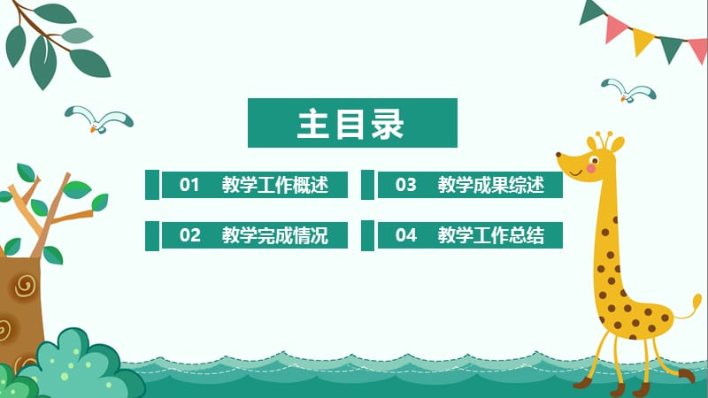 卡通风教育行业教学总结PPT模板.pptx_第2页