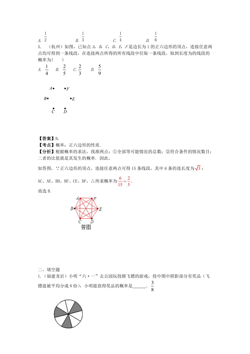 中考数学试题分类汇编：概率初步（含答案解析，精美排版）.doc_第2页