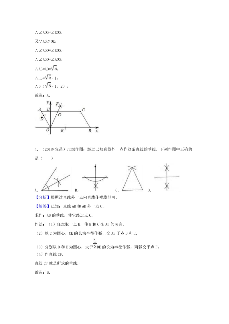 中考数学试题分类汇编考点32尺规作图含解析.doc_第3页