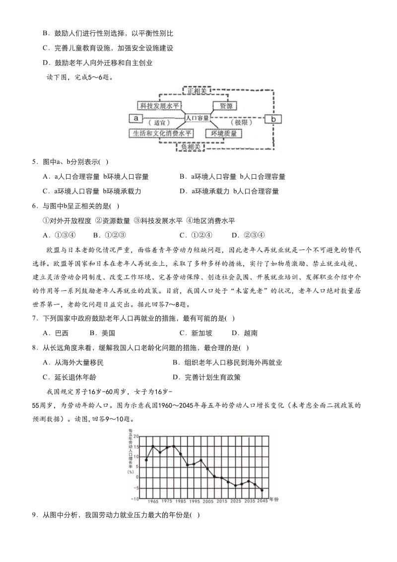 【最新】高考地理二轮小题狂做专练（18）人口的合理容量（含答案）.doc_第2页