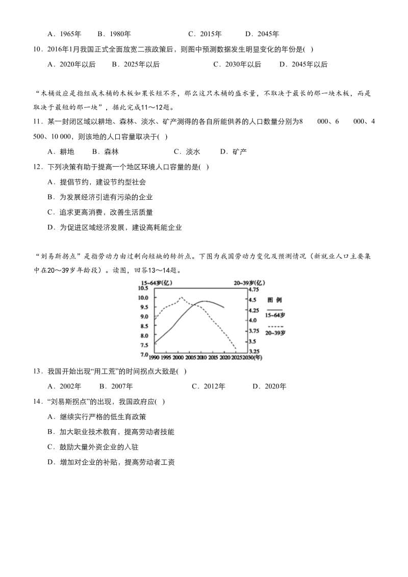 【最新】高考地理二轮小题狂做专练（18）人口的合理容量（含答案）.doc_第3页