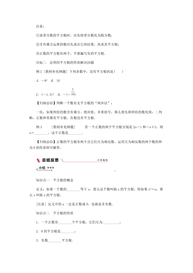 八年级数学上册第11章数的开方11.1平方根与立方根1平方根第1课时平方根练习新版华东师大版.doc_第2页