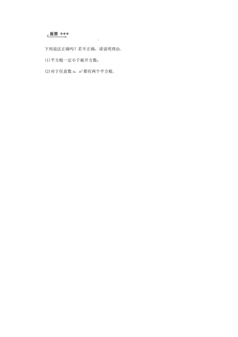 八年级数学上册第11章数的开方11.1平方根与立方根1平方根第1课时平方根练习新版华东师大版.doc_第3页