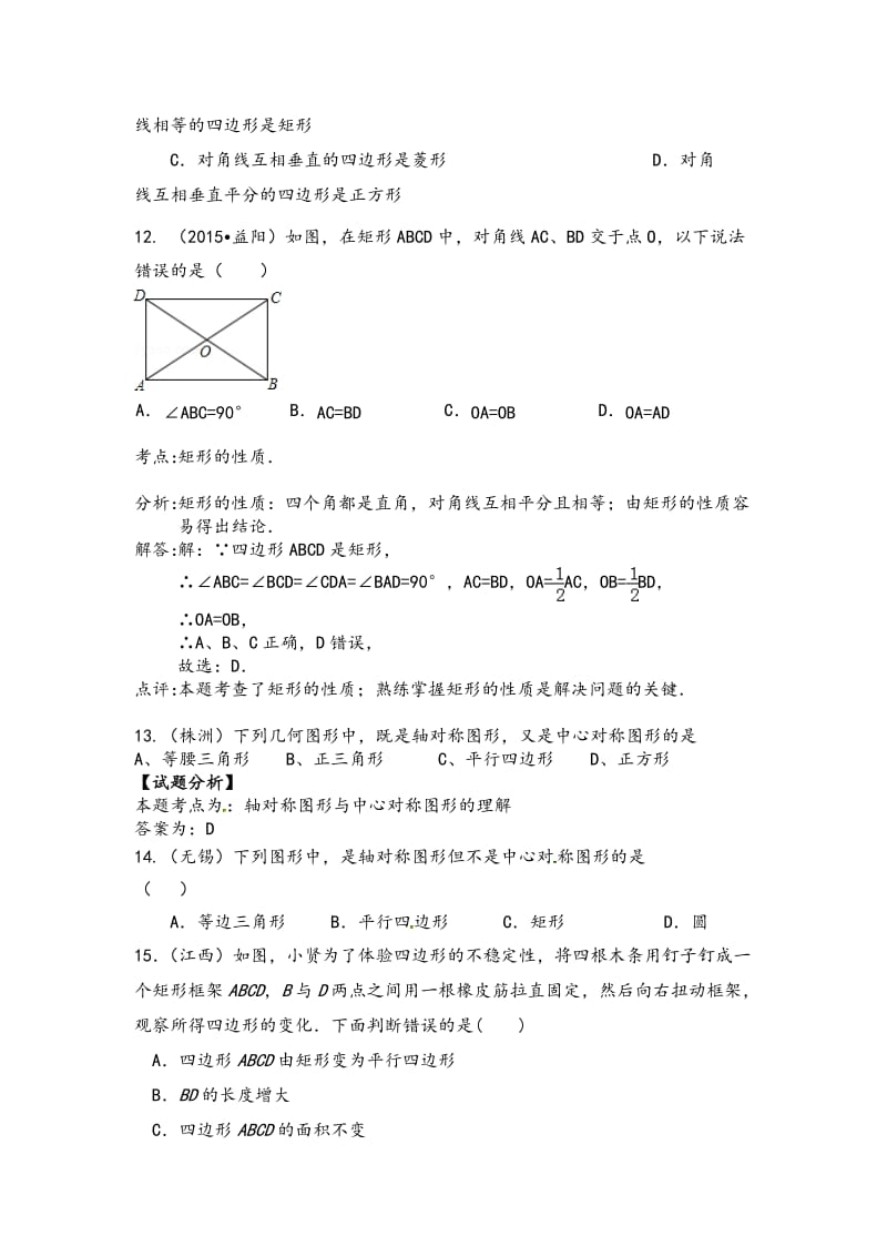 中考数学试题分类汇编：四边形（含答案解析）.docx_第3页