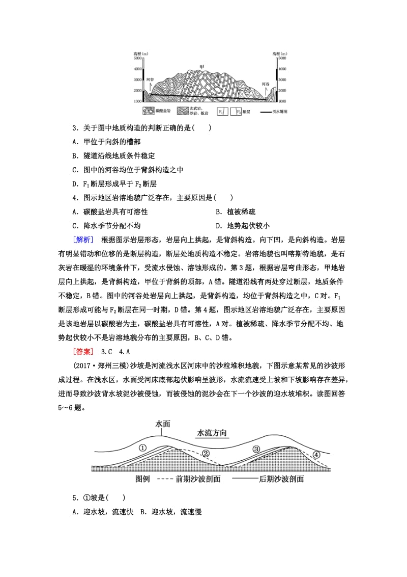 【最新】高考地理二轮专题复习跟踪强化训练：8 Word版含答案.doc_第2页