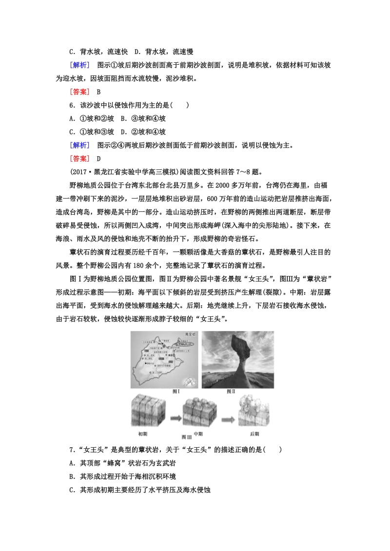 【最新】高考地理二轮专题复习跟踪强化训练：8 Word版含答案.doc_第3页