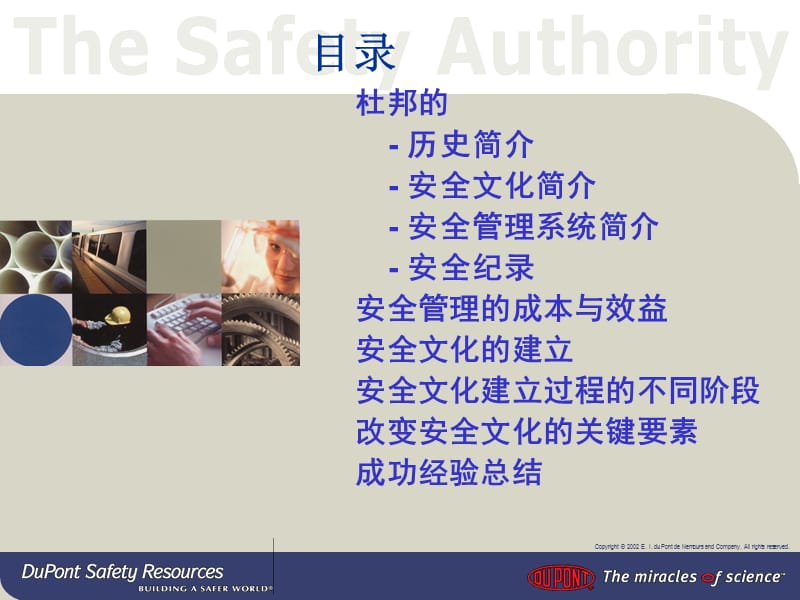 杜邦安全管理介绍.ppt_第2页