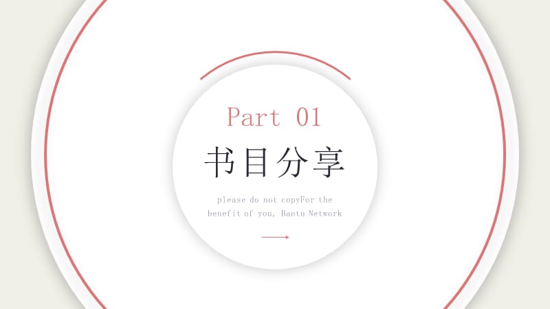 简约创意读书分享会PPT模板.pptx_第3页