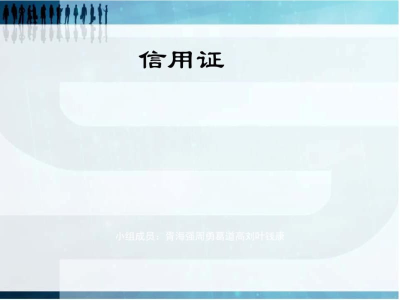 信用证培训课件(PPT40张).pdf_第1页