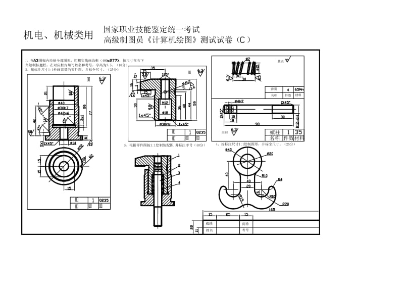 高级制图员考试试题B卷.doc_第3页