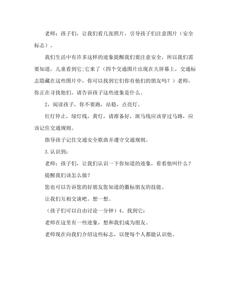 大班安全活动教案：社会安全教案.doc_第2页