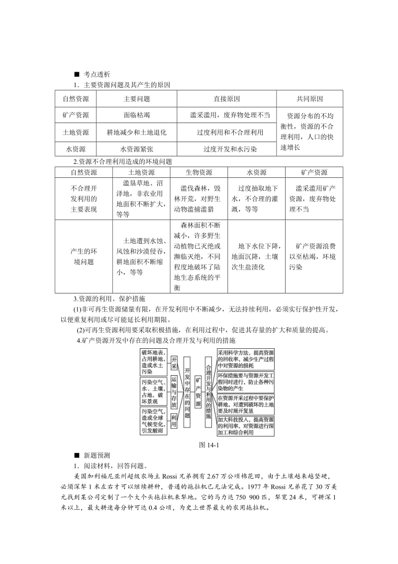 【最新】高考地理二轮复习：专题（14）环境保护》听课手册（含答案）.doc_第2页