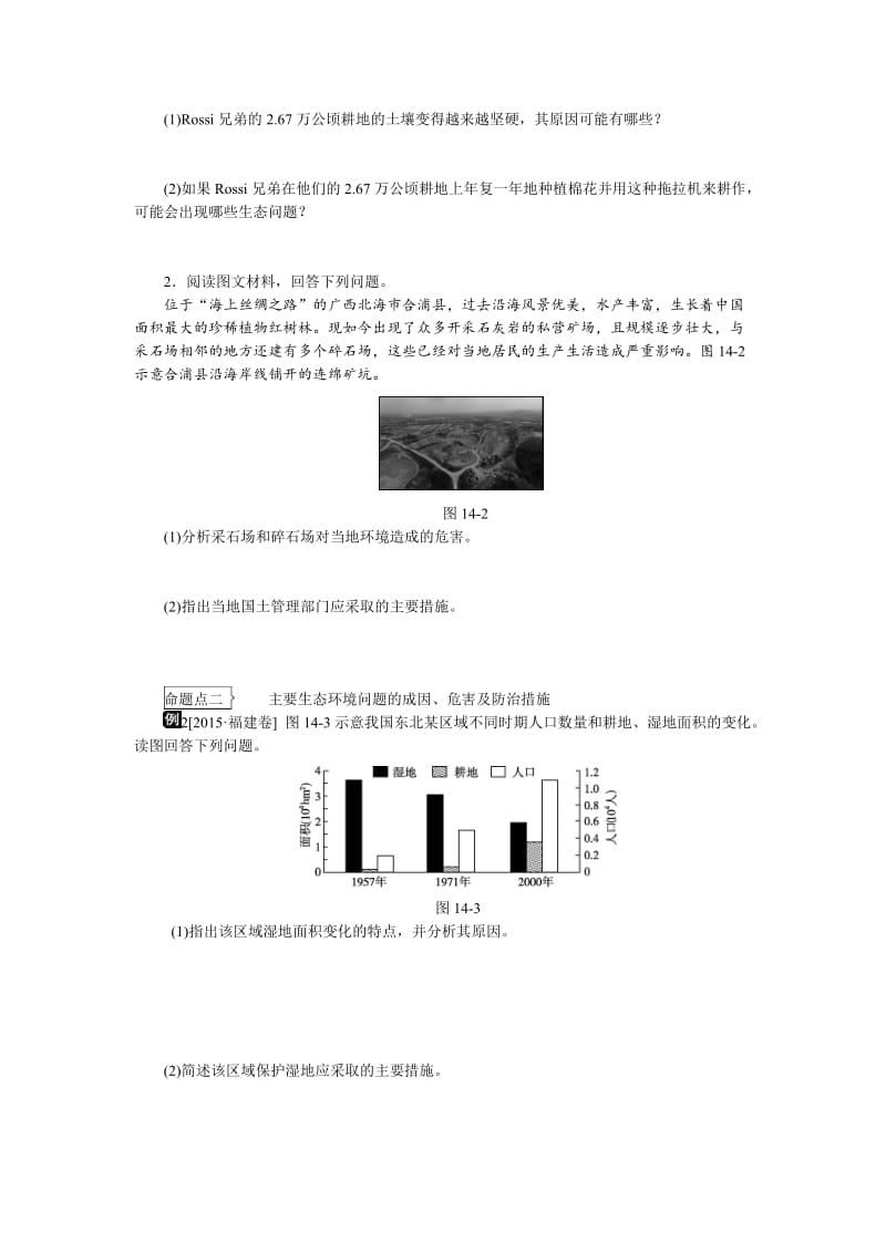 【最新】高考地理二轮复习：专题（14）环境保护》听课手册（含答案）.doc_第3页