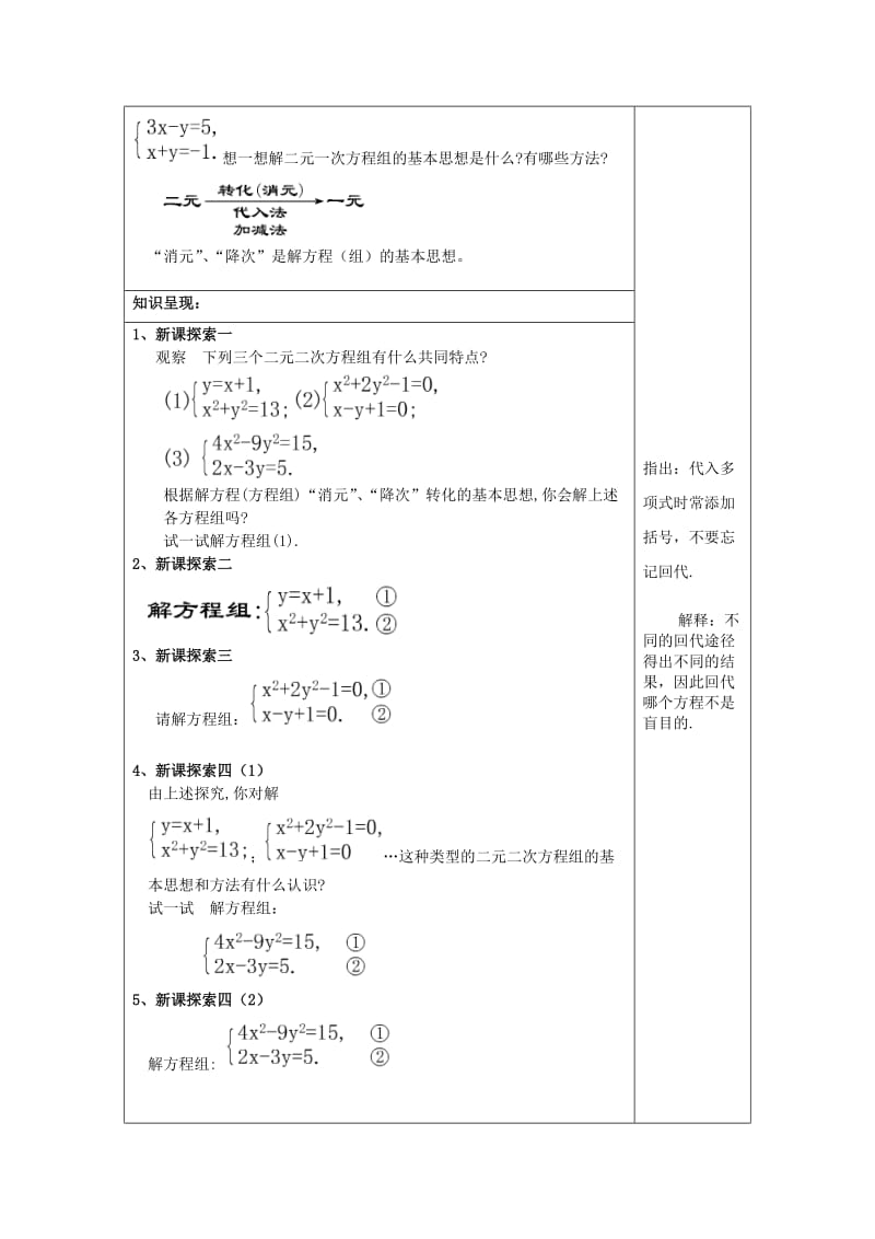 八年级数学下册21.6二元二次方程组的解法1教案沪教版五四制.doc_第2页