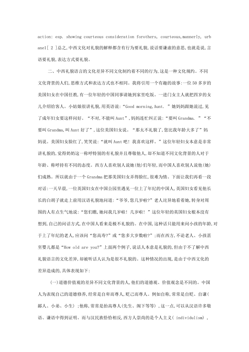 中西礼貌用语的差异与文化影响 英语毕业论文.doc_第2页