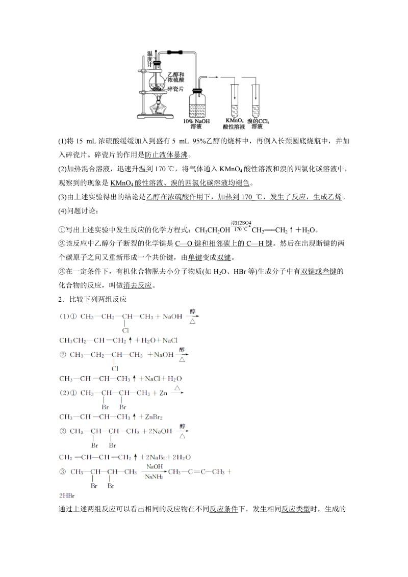 [最新]鲁科版化学选修五：2.1.2《消去反应、氧化还原反应》学案.doc_第2页