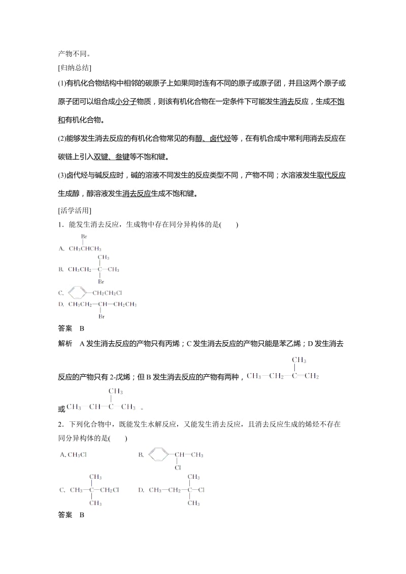 [最新]鲁科版化学选修五：2.1.2《消去反应、氧化还原反应》学案.doc_第3页