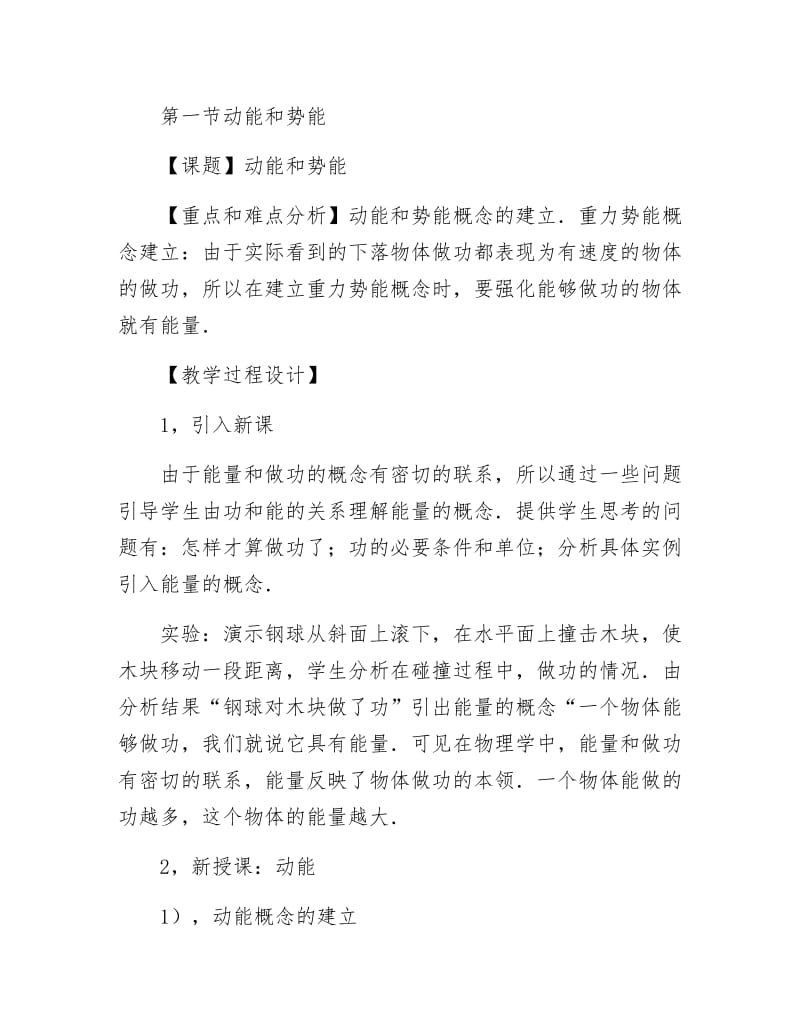 《动能和势能的物理教案》.docx_第3页