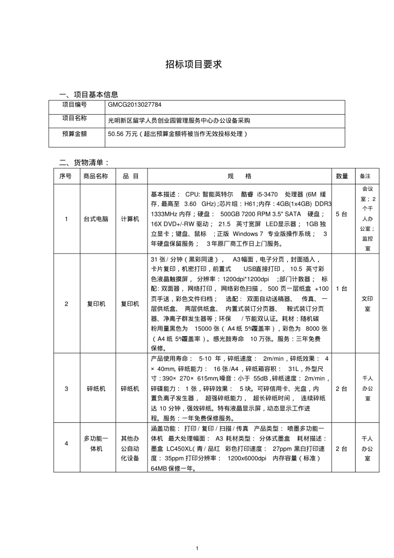 货物类采购需求模板通用.pdf_第1页