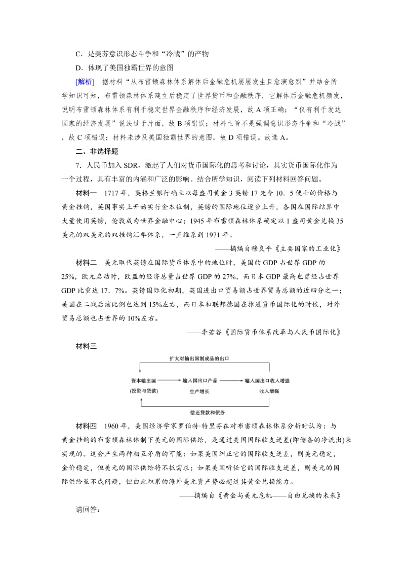 [精品]历史岳麓版练案：41 战后资本主义世界经济体系的形成 含解析.doc_第3页