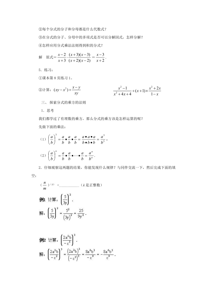 八年级数学下册16.2.1分式的乘除教案新版华东师大版.doc_第2页