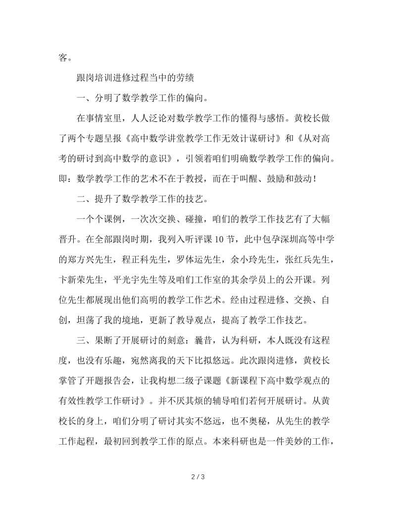 2020年广东省骨干教师跟岗学习总结范文.doc_第2页